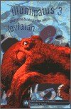 Obálka knihy Illuminatus III - Leviathan