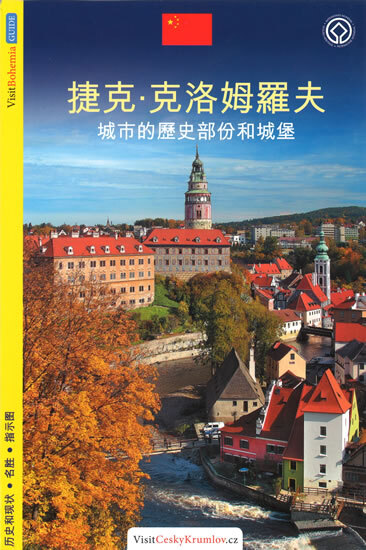 Obálka knihy Český Krumlov - průvodce/čínsky