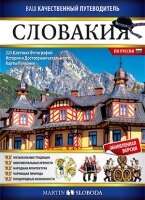 Obálka knihy Slovensko obrázkový sprievodca RUS