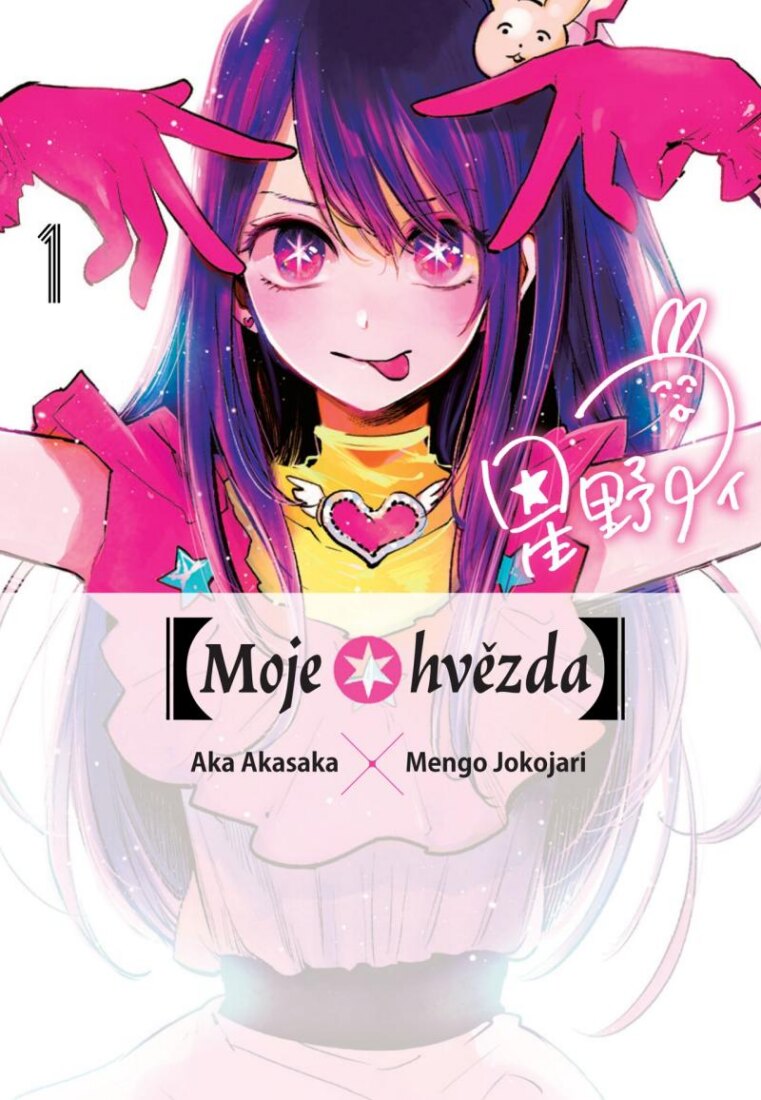 Obálka knihy Moje hvězda 1
