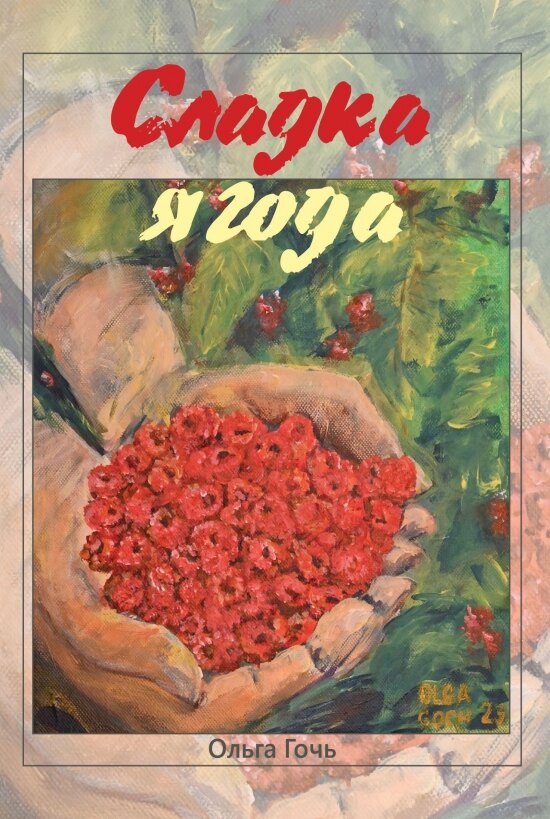 Obálka knihy Sladké bobule