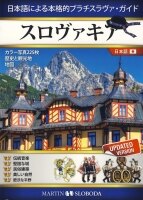 Obálka knihy Slovensko obrázkový sprievodca JAP